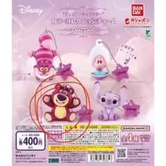 ディズニーキャラクター カラーコレクションチャーム purple ロッツォ