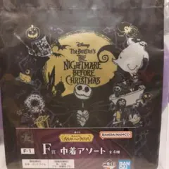 一番くじナイトメアー・ビフォア・クリスマス F賞巾着アソート