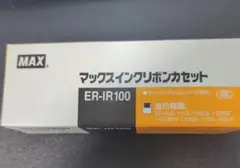 マックスインクリボンカセット ER-IR100未使用品