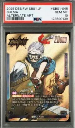 ドラゴンボール/フュージョンワールド/ブルマ/リーダーパラレル/PSA10