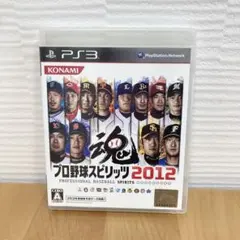プロ野球スピリッツ2012 PS3