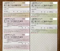 東急不動産株主優待ホテルハーヴェスト宿泊優待券+宿泊優待共通券+スポーツ共通券