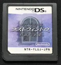 ラストウィンドウ 真夜中の約束