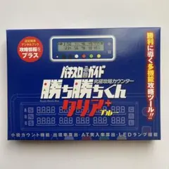 2026年最新】小役カウンター カチカチくんの人気アイテム - メルカリ