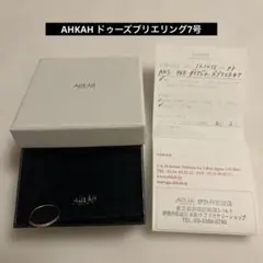 AHKAH アーカー　K18ドゥーズブリエリング7号 箱、販売証明書あり　ダイヤ