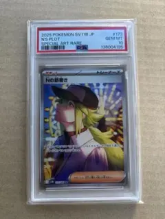 ポケモンカード Nの筋書き sar PSA10 - メルカリ