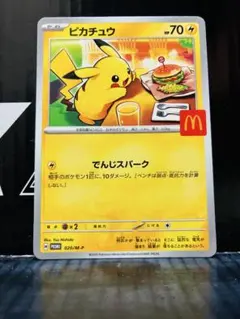 2025年最新】ポケモン プロモ マクドナルドの人気アイテム - メルカリ