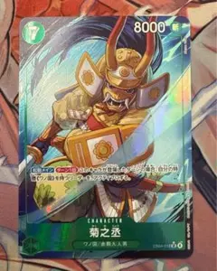 菊之丞　EB04-012 パラレル