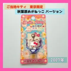 2026年最新】秋葉原 キティの人気アイテム - メルカリ
