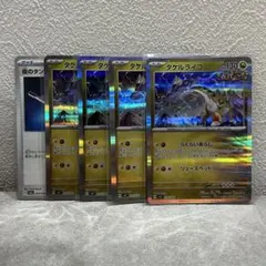 【最終価格】タケルライコ　R 075/102 夜のタンカ　セット売り