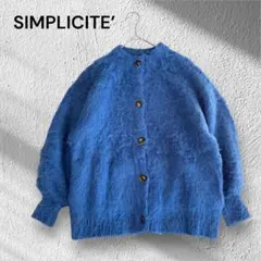 シンプリシテェ　ブルー　モヘアカーディガン　フリーサイズ　秋冬　ゆったりめ