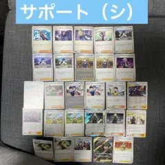 サポート（シ）バラ売り可能