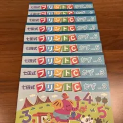 七田式 プリントC ちえ vol.2〜10 9冊セット - メルカリ