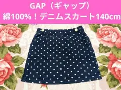 綿100%！GAP❤ドット柄デニムスカート 140cm