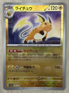 【PSA10個体】ライチュウ マスターボール柄