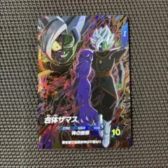 ドラゴンボールダイバーズ 合体ザマス GDR SDV11-045 極美品 - メルカリ
