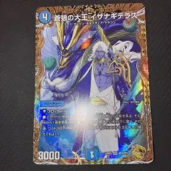 イザナギテラス　金 金トレジャー】蒼狼の大王 イザナギテラス[DM_22RP2_SP4/SP06