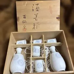 ★新品★有田焼 百仙窯 和紙絞り地紋 酒器揃 徳利2本 お猪口5客