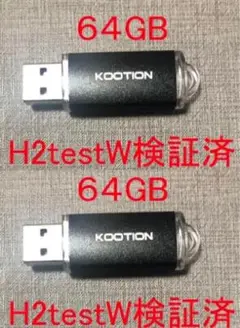 KOOTION 64GB USBメモリ ２個　容量検証済　新品即納