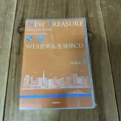 NEW TREASURE ENGLISH SERIES ステージ3 CD