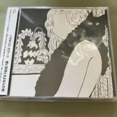 稀少盤】ハンバートハンバートとマチルダロドリゲス E.A.D. 佐藤良成CD