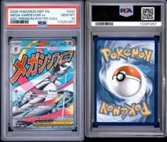 PSA10 メガサーナイトex MA 英語版