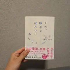 それ、勝手な決めつけかもよ? だれかの正解にしばられない「解釈」の練習