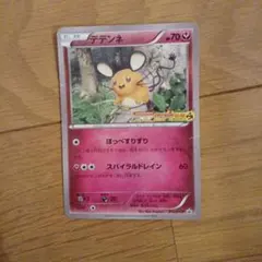 デデンネ：ファミ通ナビBOOK 付属 PROMO XYシリーズプロモーションカ