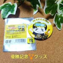 阪神タイガース 優勝記念グッズ 缶バッチ 前川