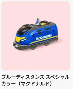 マクドナルド　ハッピーセット　プラレール　第１弾　ブルーディスタンス