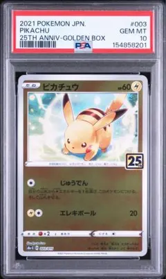 PSA10 キャプテンピカチュウ CBB1 中国 海外 ジェムパック - メルカリ