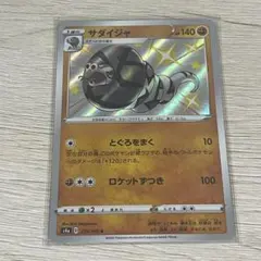 ポケモンカード サダイジャ 色違い Sのサムネイル
