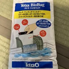 テトラ　バイオパック