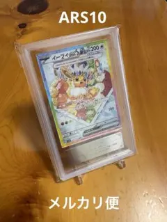 鑑定書付き ARS10 イーブイex SAR 206/187 テラスタルフェス - メルカリ