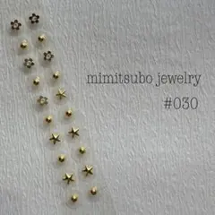 #030 耳つぼジュエリー シール ゴールド シンプル 花 星 丸 粒