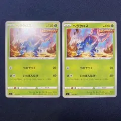 ポケモンカード ヘラクロス 007/414 2枚 スタートデッキ100