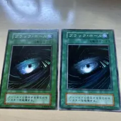 遊戯王 ブラック・ホール 初期スーパーレア1枚ノーマル1枚（おまけ