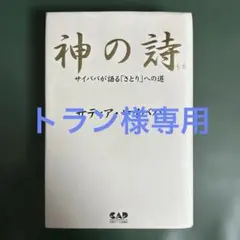 2026年最新】神の詩 サイババの人気アイテム - メルカリ