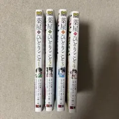 薬屋のひとりごと 漫画本のサムネイル