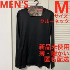 メンズ のび暖 裏起毛インナー ロングTシャツ　黒 Mサイズ ヒートテック代用