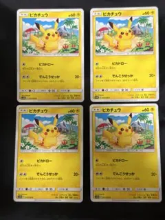 ピカチュウ 4枚セットSM4A 015/050 超次元の暴獣 - メルカリ