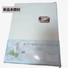 【新品】敷き布団用カバー105×210cm 綿100% 日本製　YKKファスナー
