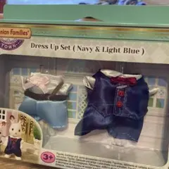 シルバニアファミリー 着せ替え服 ネイビー＆ライトブルー