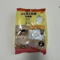 DCM 衣類ひとまとめ用圧縮袋 2枚入り