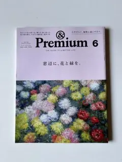 &Premium 2024.6月号