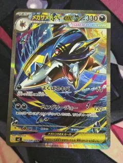メガサメハダーex SAR MEGA 拡張パック インフェルノX 113/080