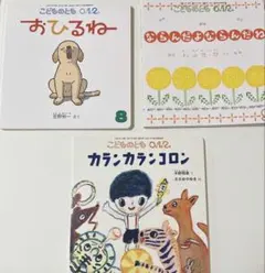 絵本　まとめ売り　3冊