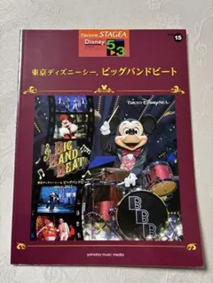 東京ディズニーシー(R) ビッグバンドビート