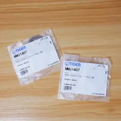 TIGER タイガー MMJ1407 せんパッキン 2個セットのサムネイル
