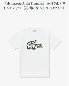 【新品】5eLラコステコラボ「花柄になっちゃったワニ」 XS-2のサムネイル